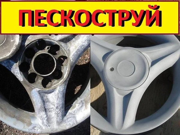 Фото Пескоструйная обработка