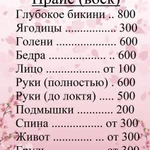 Фото №4 Шугаринг,восковая депиляция, обучение Темрюк 