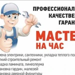 Домашний мастер