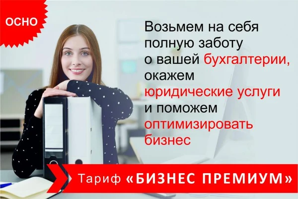 Фото Бухгалтерские услуги для ИП и ЮЛ в Энгельсе