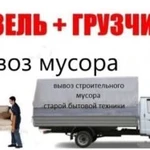 Вывоз мусора газелью