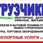 Грузчики/Перевозки