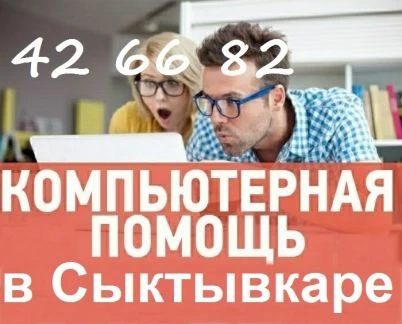 Фото Компьютерная помощь на дому. Выезд бесплатно.24/7