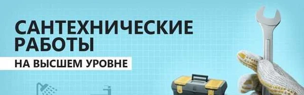 Фото Сантехнические услуги