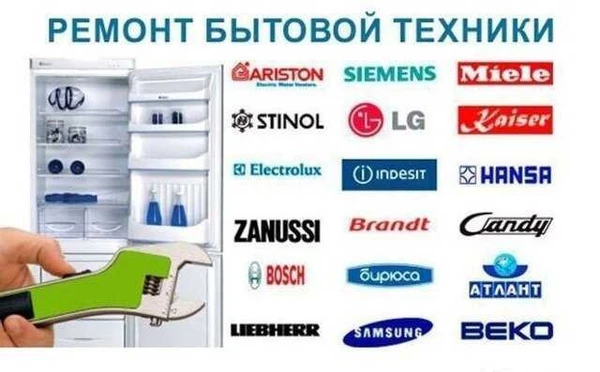 Фото Ремонт холодильников и стиральных машин автомат