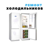 Фото №6 Ремонт крупной бытовой техники.