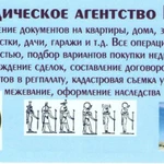 Фото №2 Помощь в продаже-покупке и оформлении недвижимости