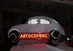 Фото №4 Вывески Бегущие Строки LED Экраны ЛайтБоксы Баннера Стенды