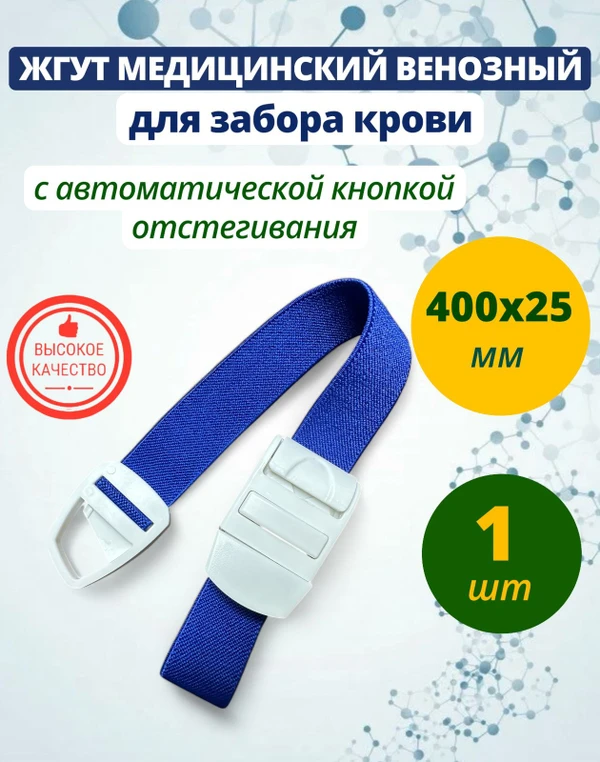Фото Жгут медицинский венозный для забора крови с кнопкой