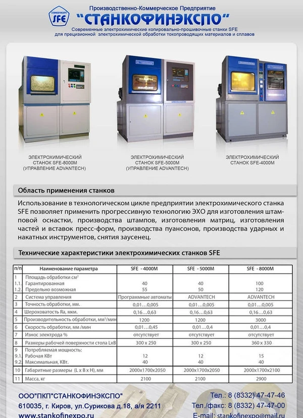 Фото Электрохимический станок SFE для изготовления штампов и матр