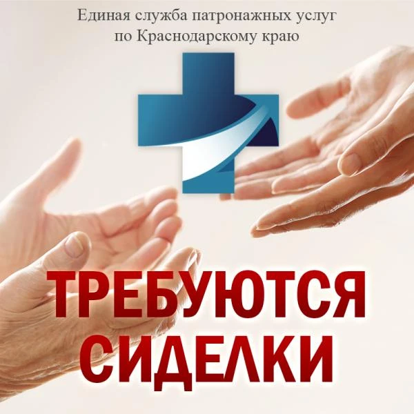 Фото Требуются сиделки (гибкий график)