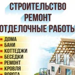 Строительство и ремонт