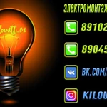 Фото №7 Электрик 