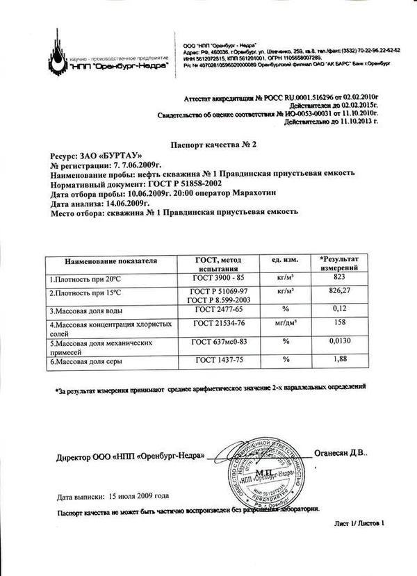 Фото Предлагаем нефть, бензин, ДТ, Авиационный керосин, мазут.