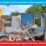 Фото №3 Вывоз мусора газелью с грузчиками 