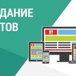 Создание сайта в Москве. Создать сайт. Заказать сайт