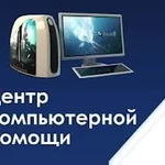 Честный компьютерный сервис. Все виды услуг