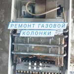 Фото №2 Ремонт котлов 
