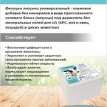 фото Солевой лизунец под держатель для с/х и диких животных (5кг)