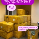 Фото №2 Фулфилмент для маркетплейсов