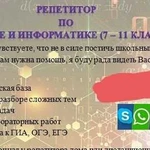 Репетитор физика и информатика