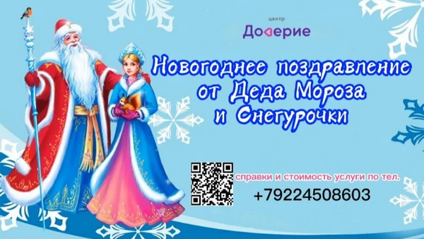 Фото Поздравление Деда Мороза и Снегурочки