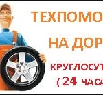 Фото №2 Техпомошь на дороге