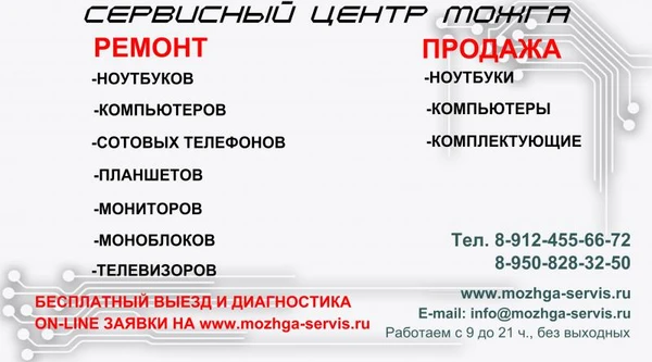 Фото Ремонт компьютерной и мобильной техники