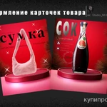 Фото №3 Оформление карточек для маркетплейсов