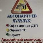 Аварийный комиссар