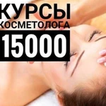 Курсы Косметолога