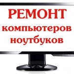 Фото №3 ПРОФЕССИОНАЛЬНАЯ КОМПЬЮТЕРНАЯ ПОМОЩЬ 