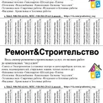 Ремонт и Строительство