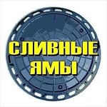 Фото №2 Земляные работы.сливные ямы.демонтаж И др