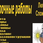 Сварочные работы любой сложности
