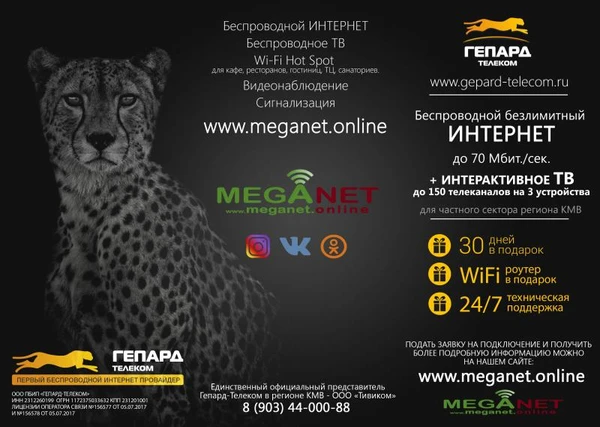 Фото Гепард-Телеком