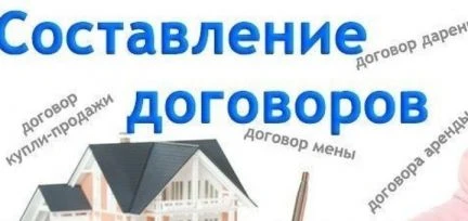 Фото Составление договоров