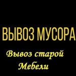 Вывоз мусора