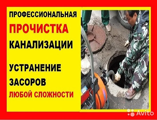 Фото Прочистка КАНАЛИЗАЦИИ. ВИДЕО , устраняем любой засор
