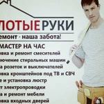 Фото №3 Мастер на час. Сантехник Электрик (муж на час)