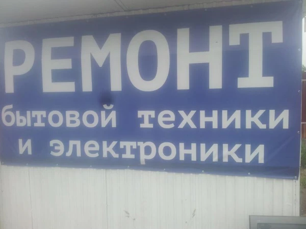 Фото Ремонт электроники