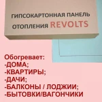 Фото №2 Гипсокартоновые отопительные панели