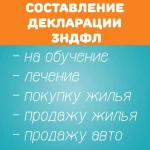 декларации 3-НДФЛ дистанционно