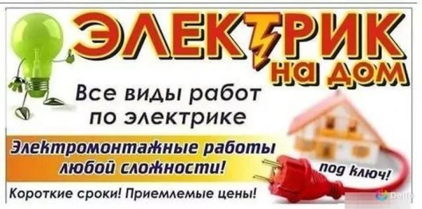 Фото Электрик в удобное для вас время 