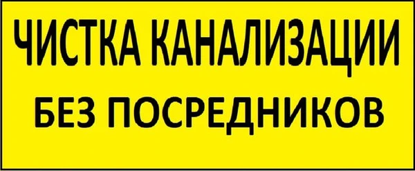 Фото Слесарь сантехник по прочистке труб канализации
