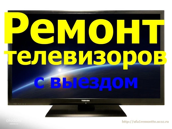 Фото СРОЧНЫЙ РЕМОНТ ЖК ТЕЛЕВИЗОРОВ И КОМПЬЮТЕРОВ