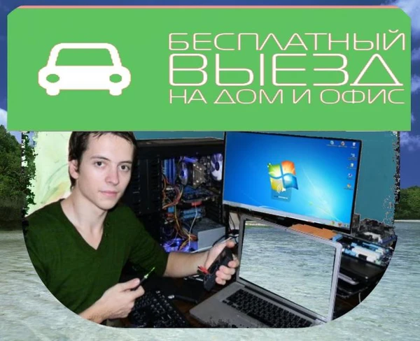 Фото  ремонт ноутбука ВСЕ РАЙОНЫ