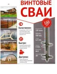 фото Сваи винтовые