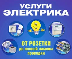 Фото Электрик