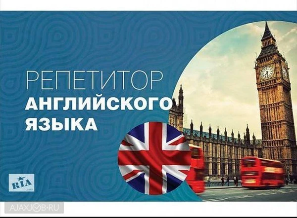Фото Репетитор по английскому языку